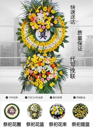 山东青岛平度市古岘镇五家寨子村花圈代送